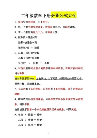 二下数学必背公式大全-可达学习资料