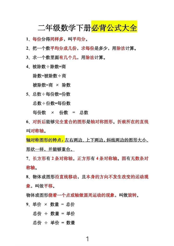 二下数学必背公式大全-可达学习资料