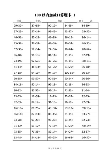 二年级 加减乘除计算训练卡（5038题）(1)-可达学习资料