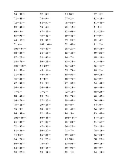 二年级数学100以内进位加退位减练习题-可达学习资料