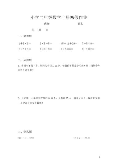 二年级数学寒假作业（通用）计算 无答案 (1)-可达学习资料