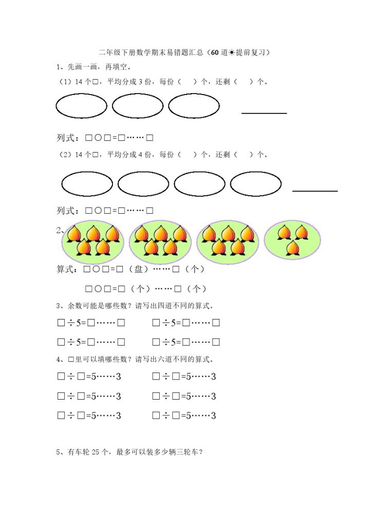 二（下）数学 期末复习题易错题总汇-可达学习资料