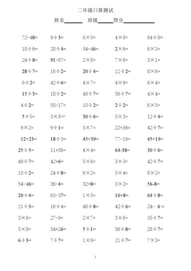 二（下）数学加减乘除法口算题800道-可达学习资料