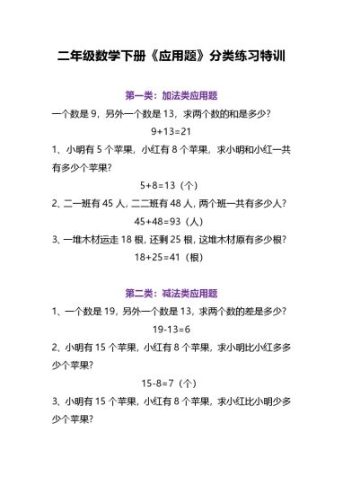 二（下）数学应用题分类练习特训-可达学习资料
