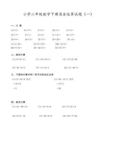 二（下）数学混合运算试题-可达学习资料