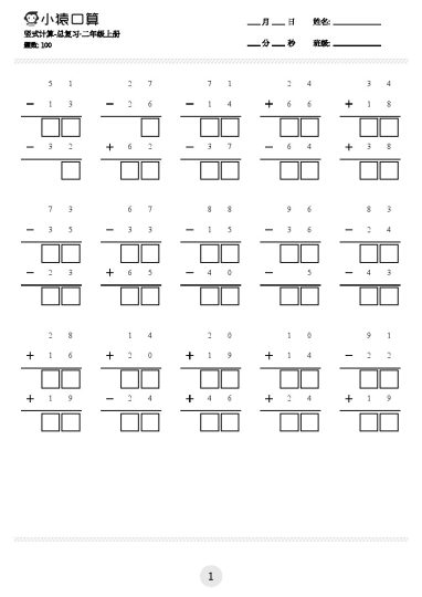 二（下）数学计算题竖式版（共28页500题)-可达学习资料