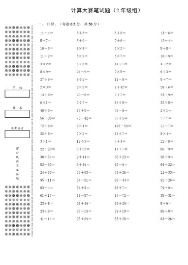 二（下）数学：第3届.计算达人秀.笔试题-可达学习资料