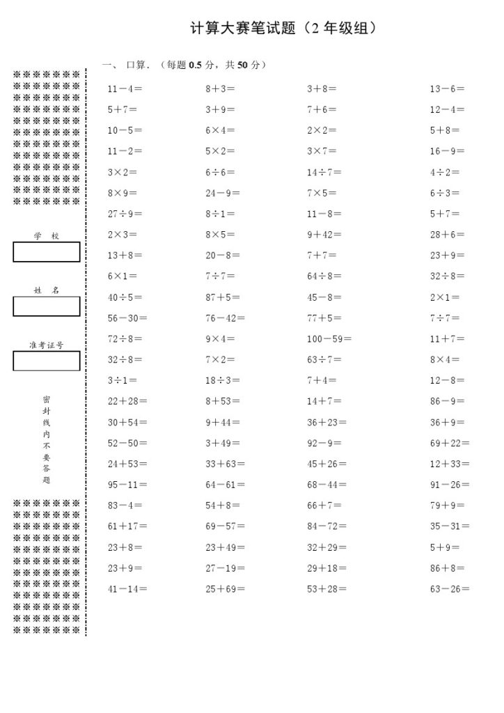 二（下）数学：第3届.计算达人秀.笔试题-可达学习资料