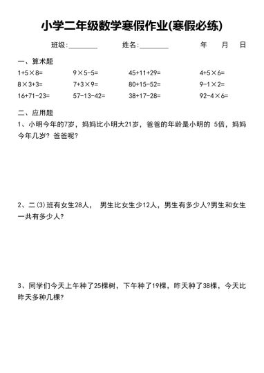 小学二年级数学寒假作业(寒假必练)-可达学习资料