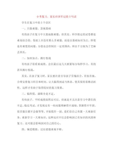 小考复习，家长应该牢记的5句话-可达学习资料