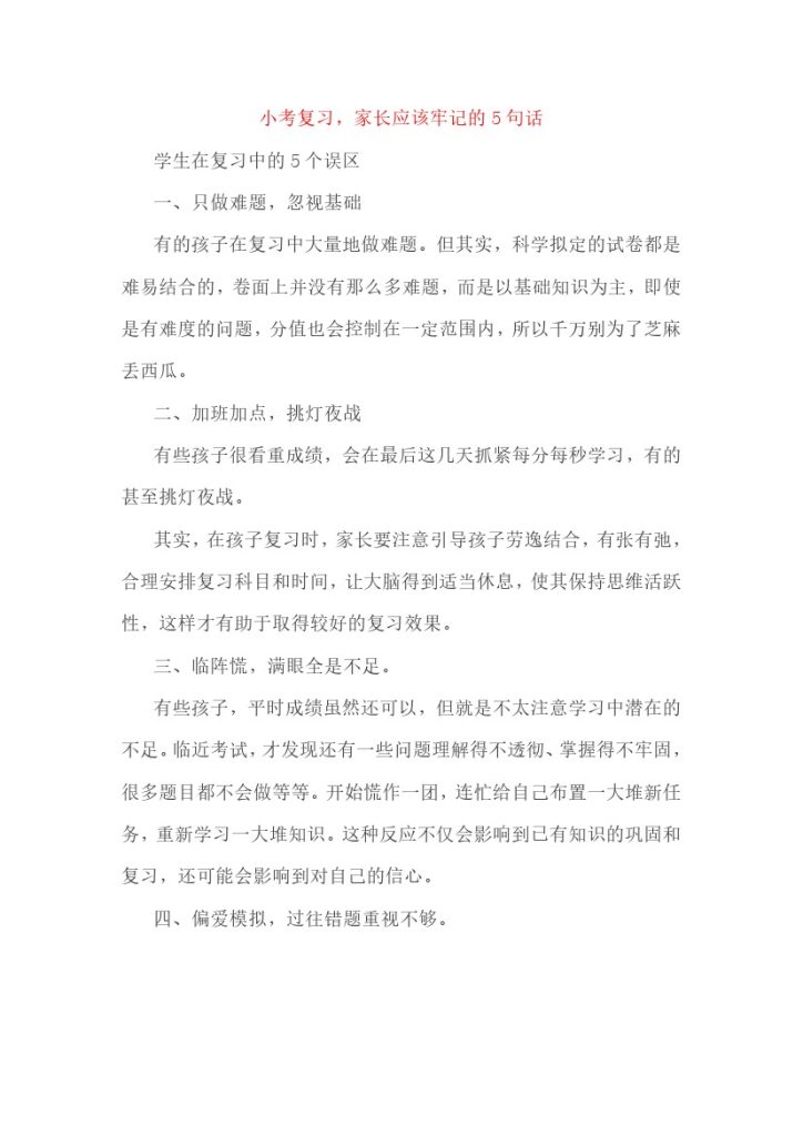 小考复习，家长应该牢记的5句话-可达学习资料