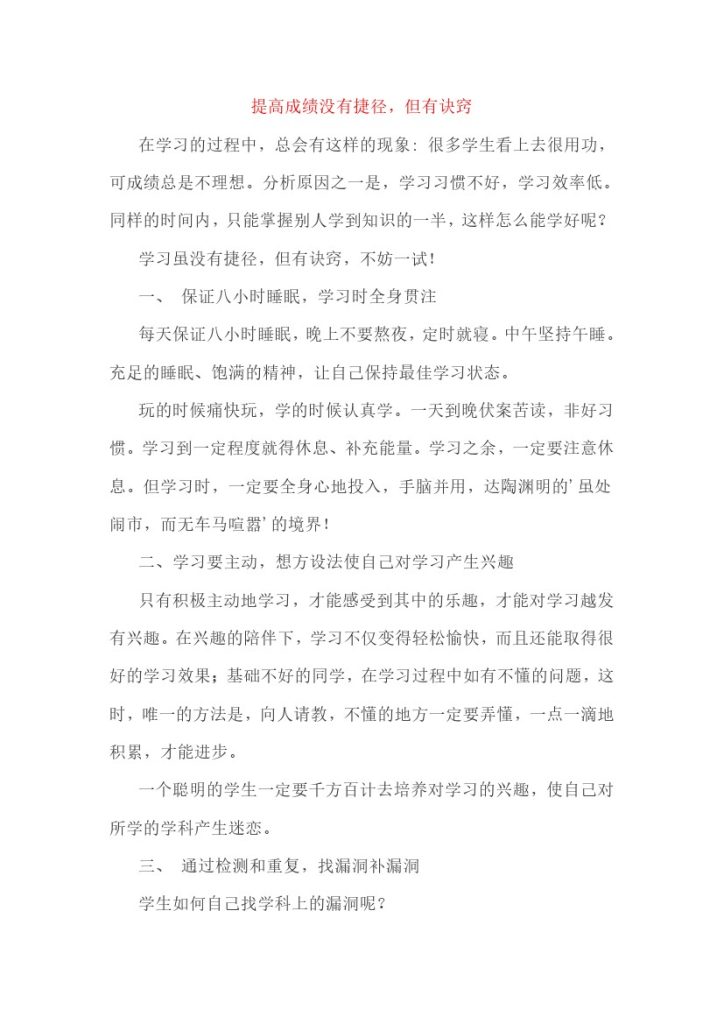 小考成绩的提高没有捷径，但有诀窍-可达学习资料