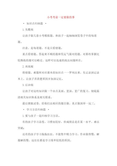 小考考前一定要做的事-可达学习资料