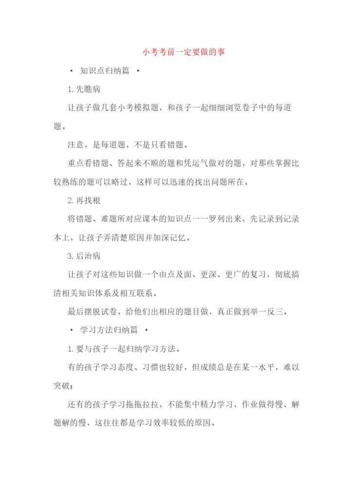 小考考前一定要做的事-可达学习资料
