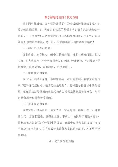 小考解题时的四个优先策略-可达学习资料
