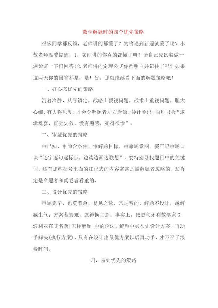 小考解题时的四个优先策略-可达学习资料