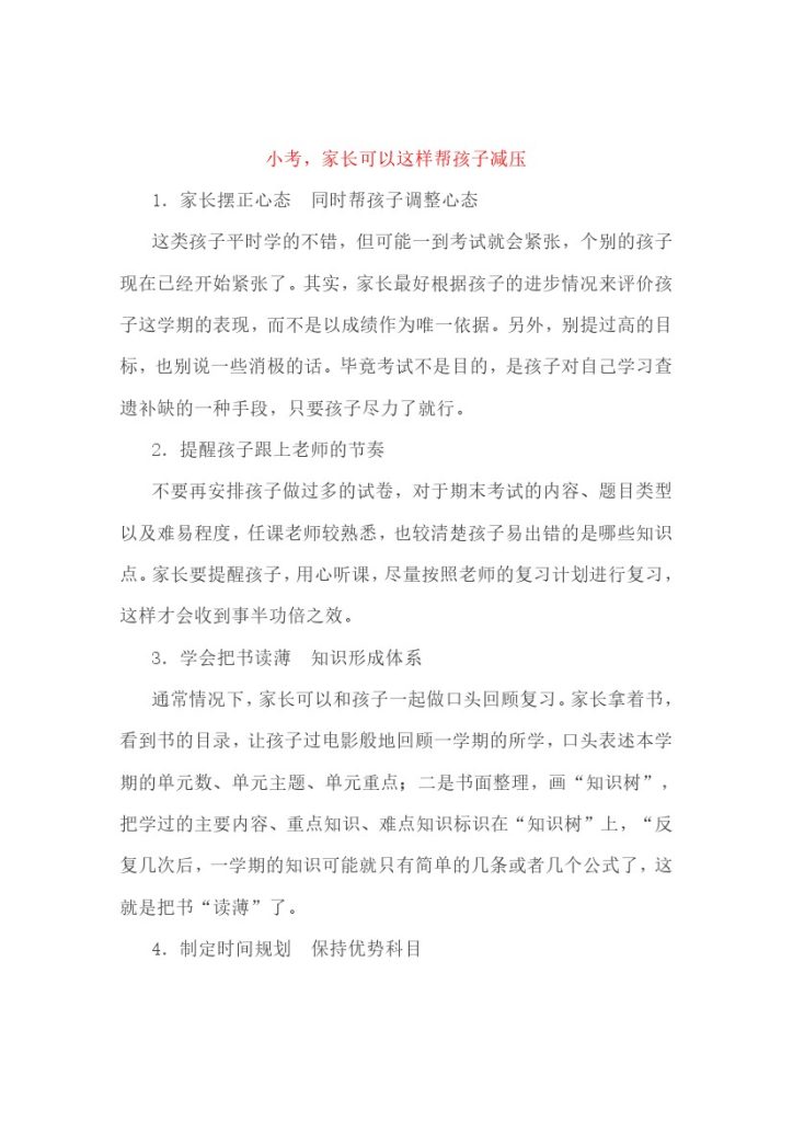 小考，家长可以这样帮孩子减压-可达学习资料