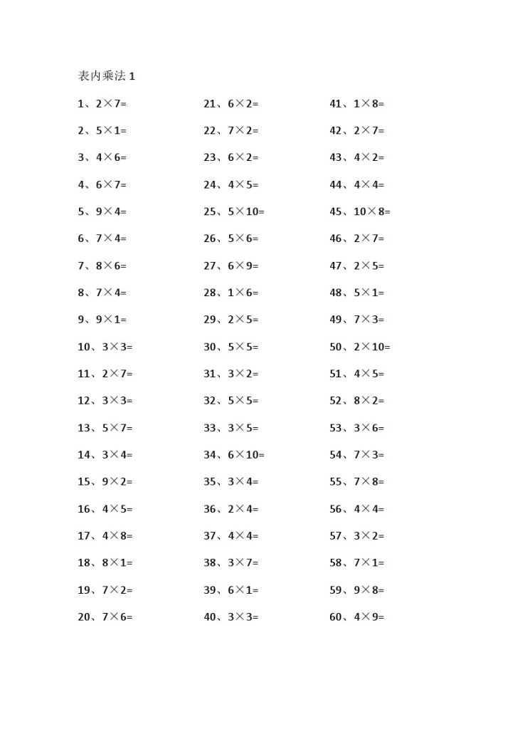 表内乘法第1~20篇（高级）-可达学习资料