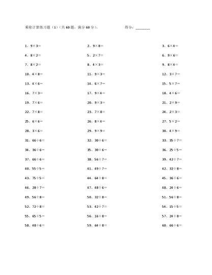 表内乘除混合第1~20篇-可达学习资料