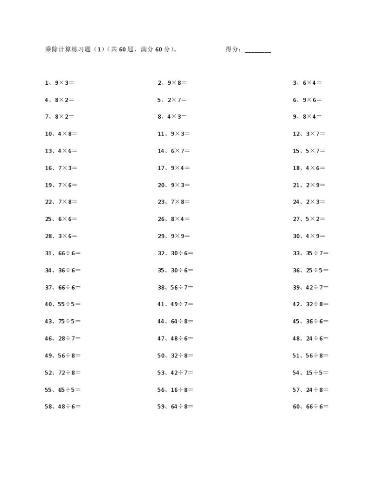 表内乘除混合第1~20篇-可达学习资料