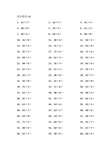 表内除法第41~60篇（高级）-可达学习资料