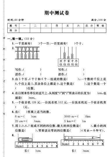 西师版二年级下册数学期中真题卷A-可达学习资料