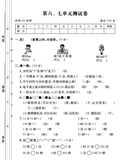 西师版二年级下册数学第6-7单元测试卷A-可达学习资料
