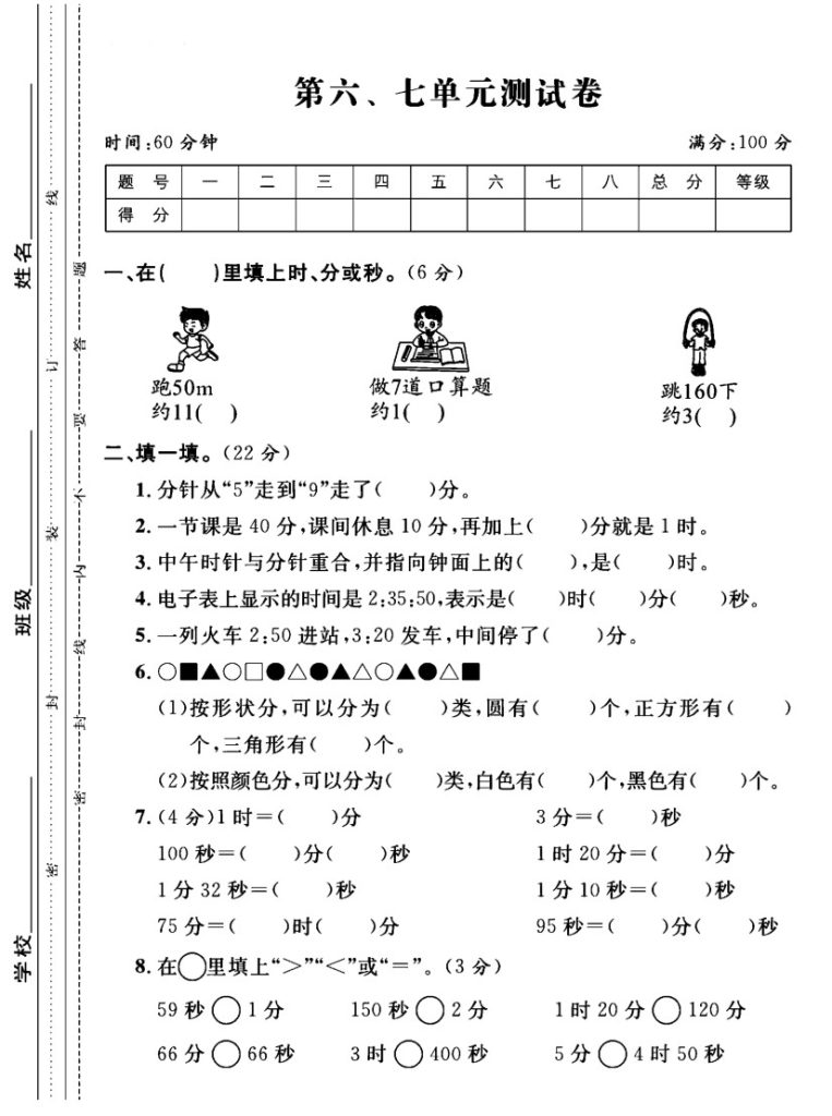 西师版二年级下册数学第6-7单元测试卷A-可达学习资料