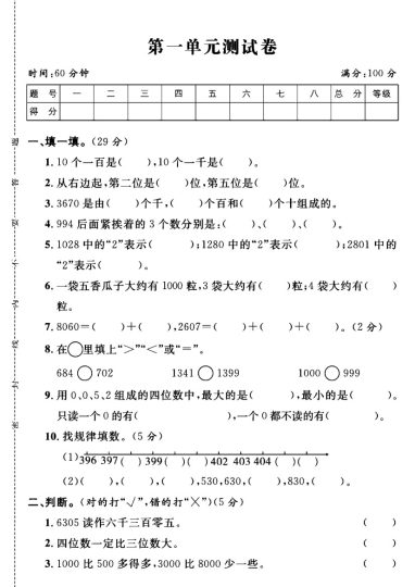 西师版二年级下册数学第一单元测试卷A-可达学习资料