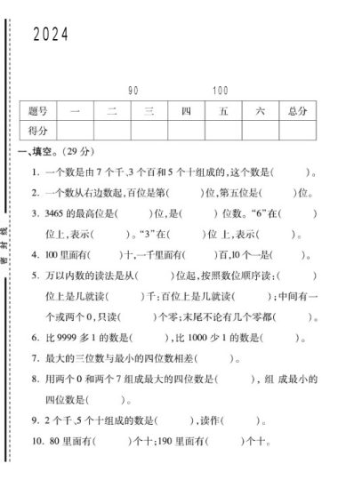 西师版二年级下册数学第一次月考卷A-可达学习资料