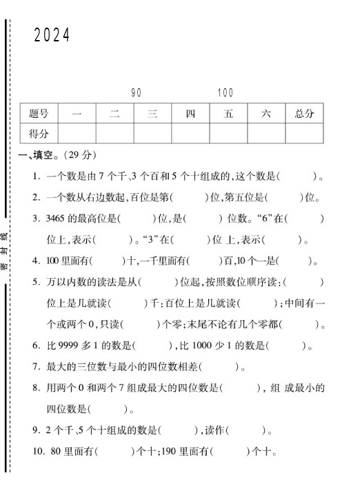 西师版二年级下册数学第一次月考卷A-可达学习资料