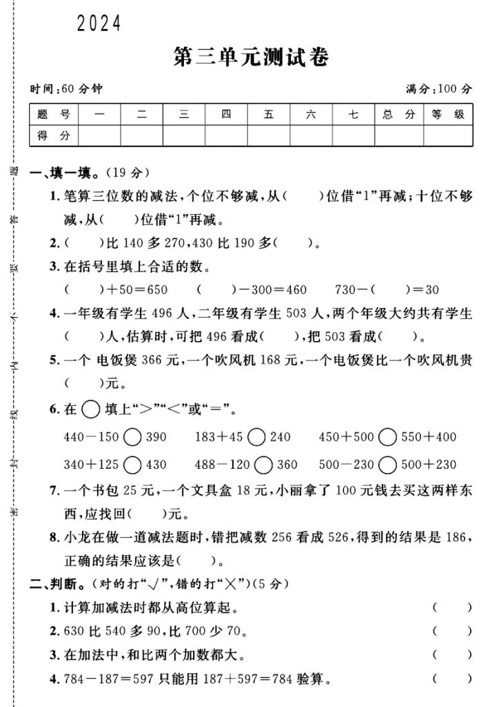 西师版二年级下册数学第三单元测试卷A-可达学习资料