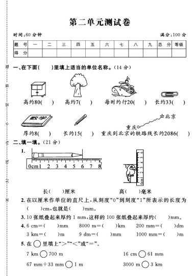 西师版二年级下册数学第二单元测试卷A-可达学习资料