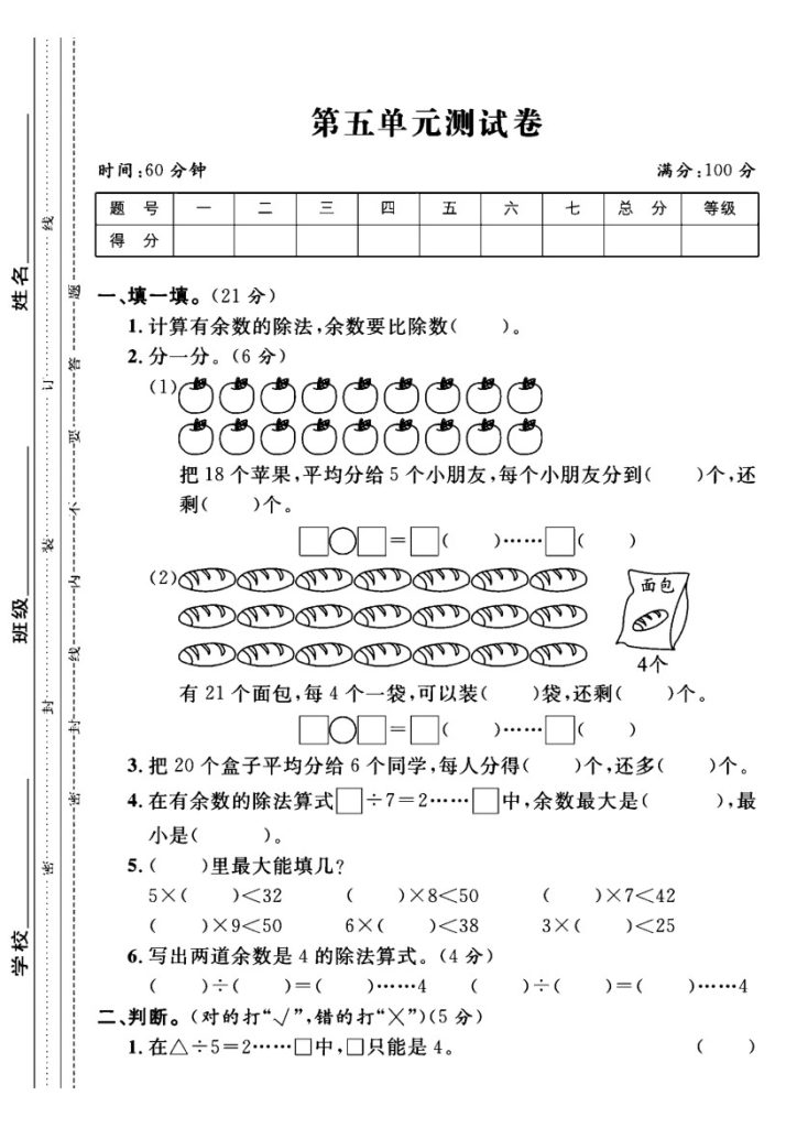 西师版二年级下册数学第五单元测试卷A-可达学习资料