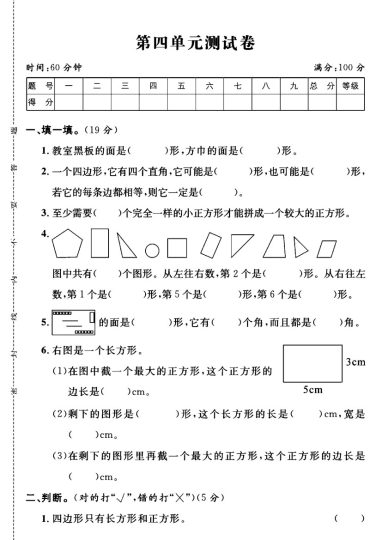 西师版二年级下册数学第四单元测试卷A-可达学习资料