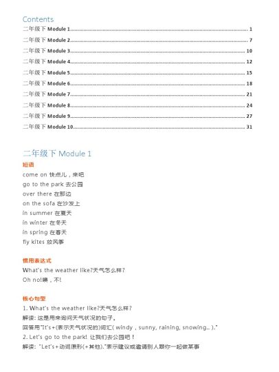 外研1起点2年级下知识点-可达学习资料