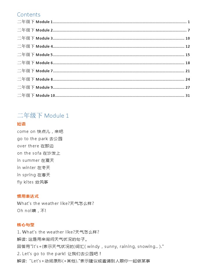 外研1起点2年级下知识点-可达学习资料