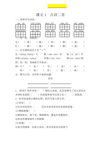 【每课一练】第一单元(3)-可达学习资料