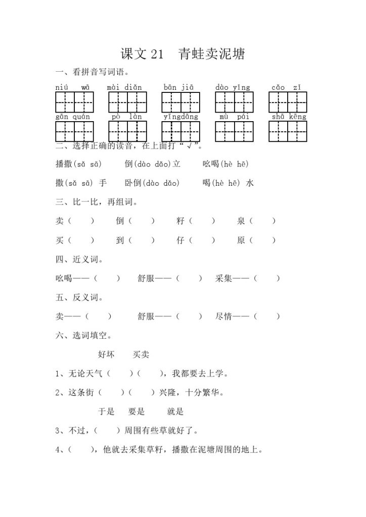 【每课一练】第七单元(1)-可达学习资料