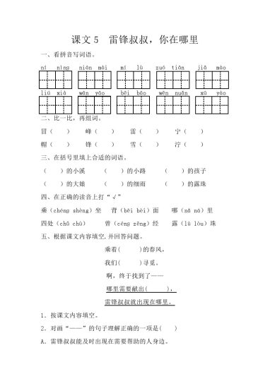 【每课一练】第二单元(1)-可达学习资料