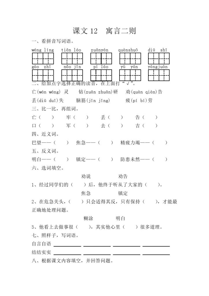 【每课一练】第五单元(1)-可达学习资料