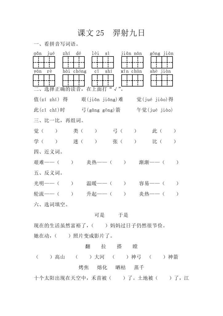 【每课一练】第八单元(2)-可达学习资料
