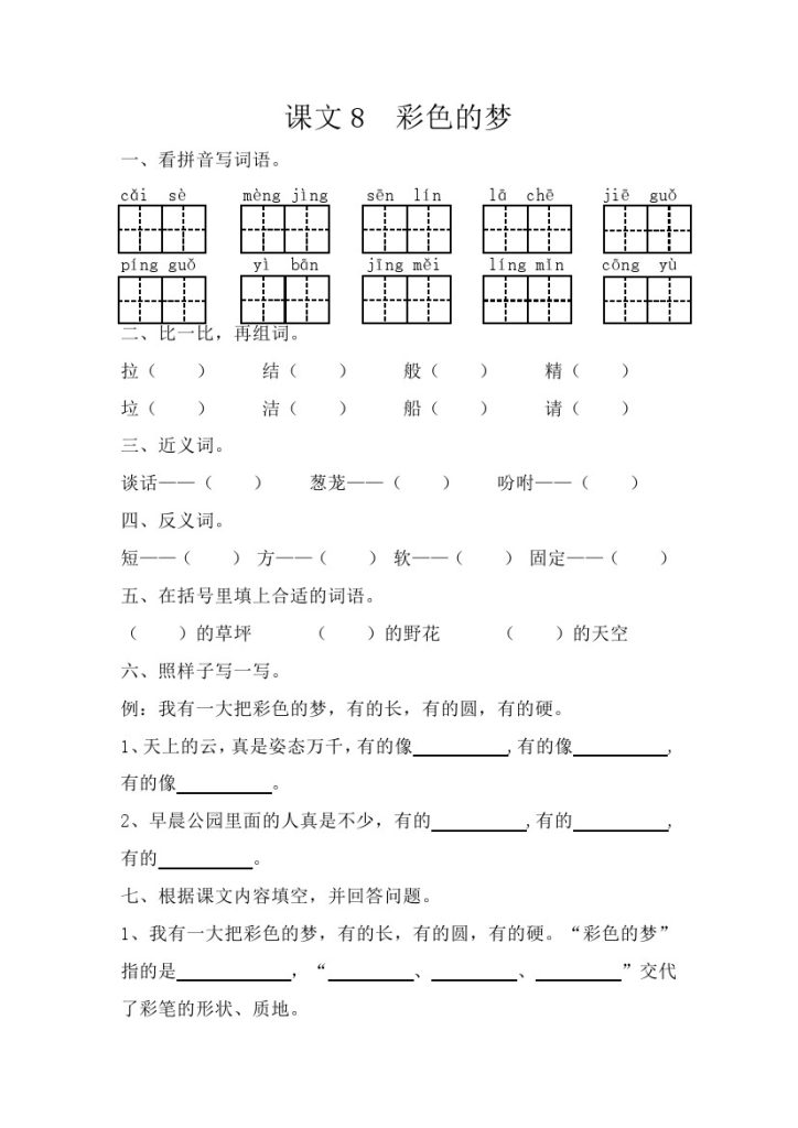 【每课一练】第四单元(1)-可达学习资料