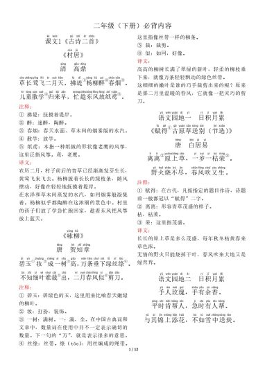 【背诵默写（古诗+课文+日积月累）】二下语文-可达学习资料