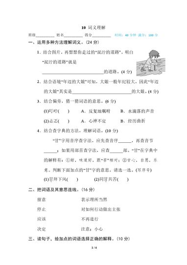 10 词义理解-可达学习资料