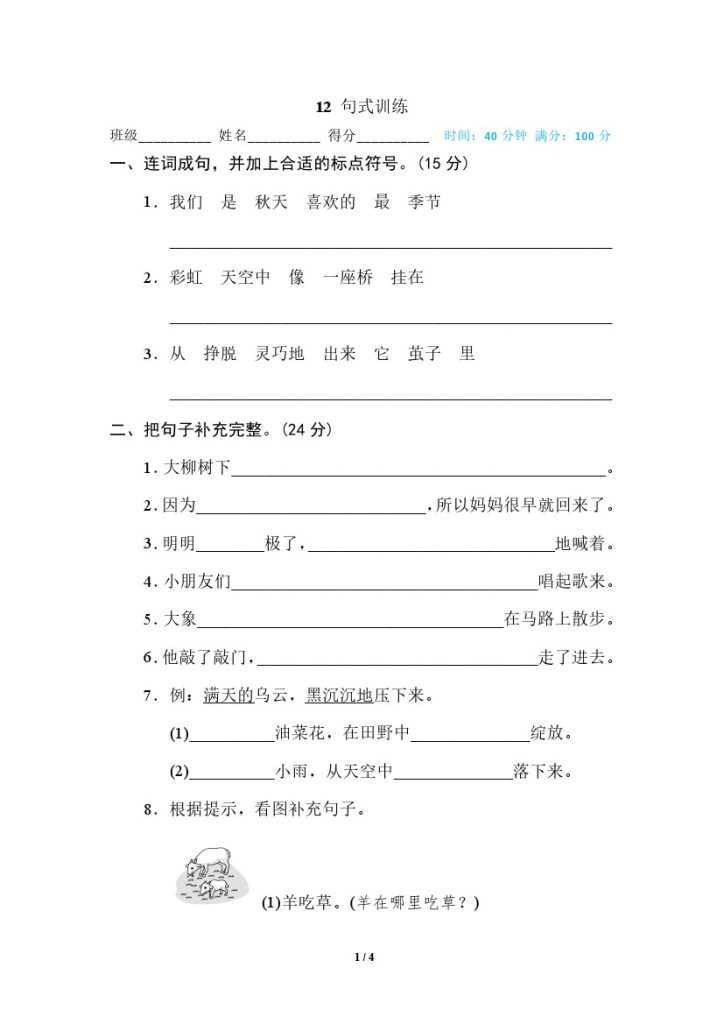 12 句式训练-可达学习资料