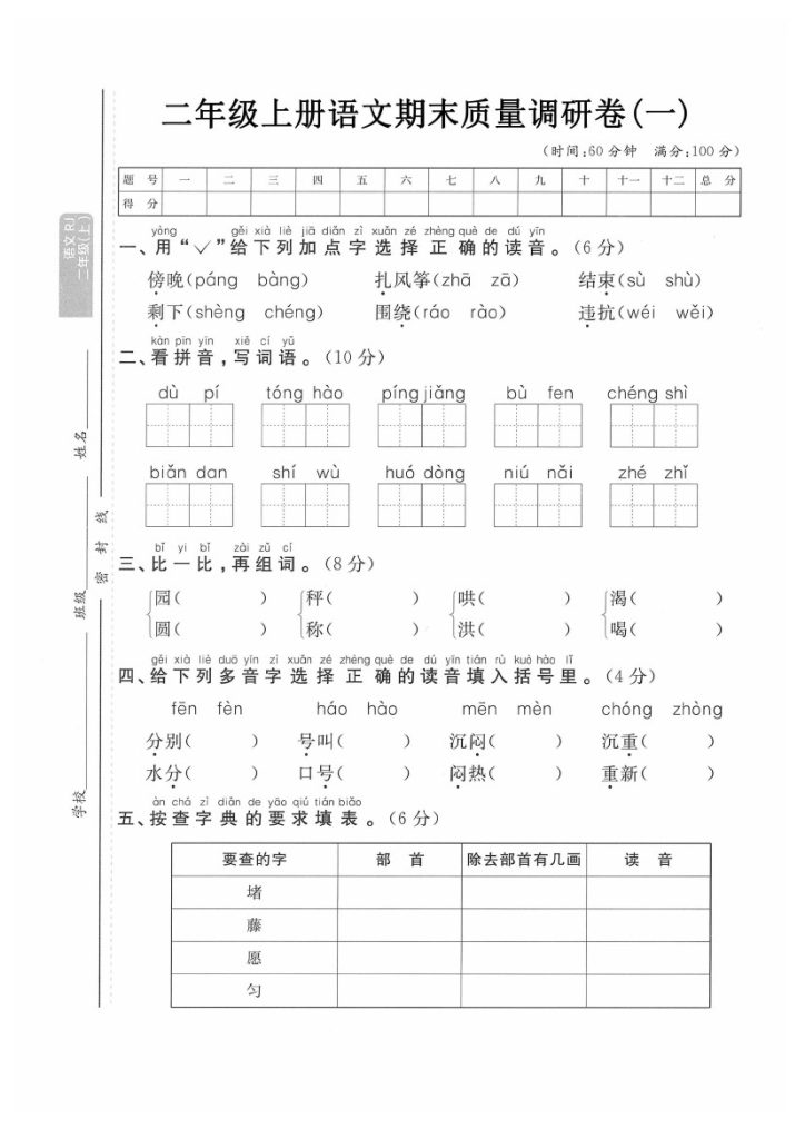 【期末考卷】质量调研卷5-可达学习资料