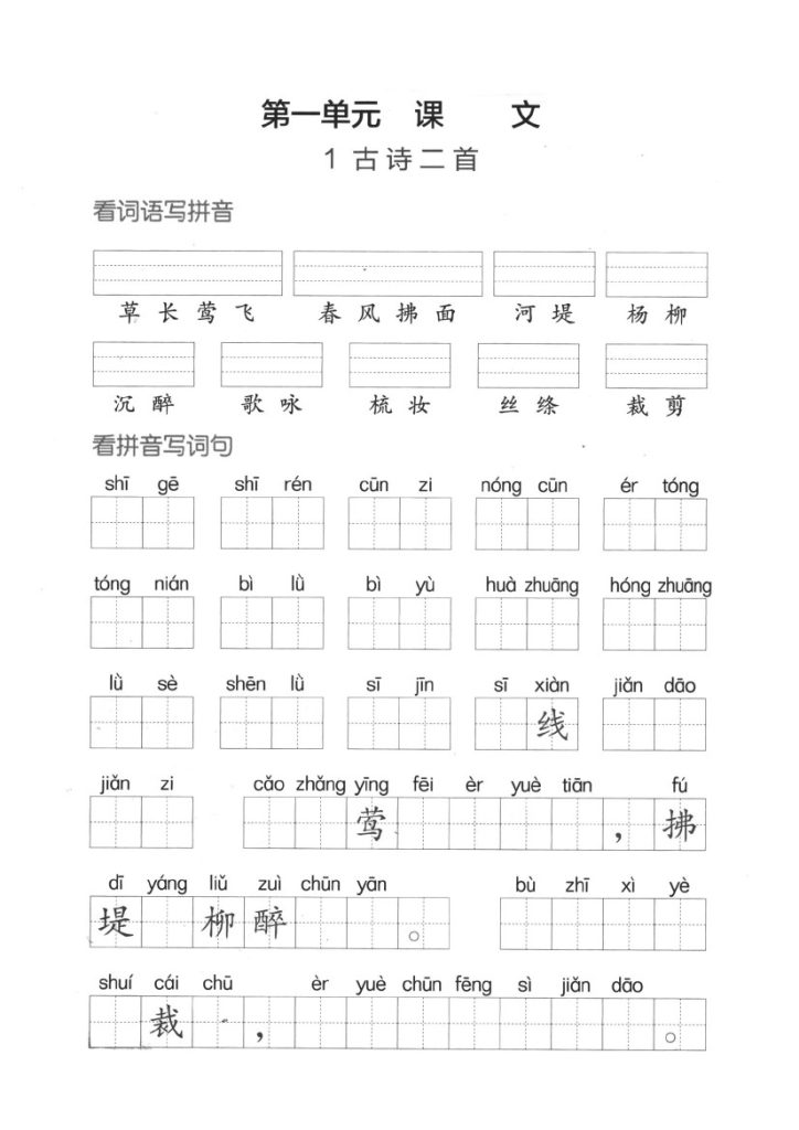【看拼音写词语】第一单-可达学习资料