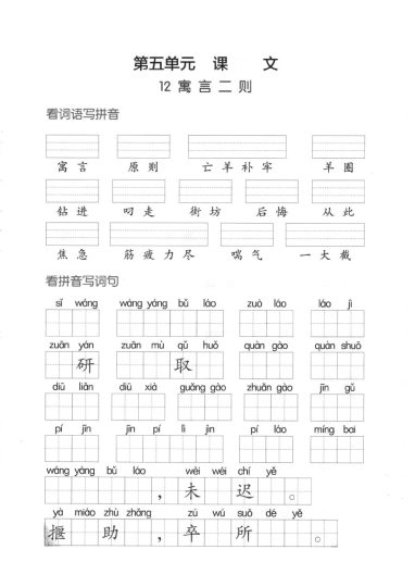 【看拼音写词语】第五单元-可达学习资料