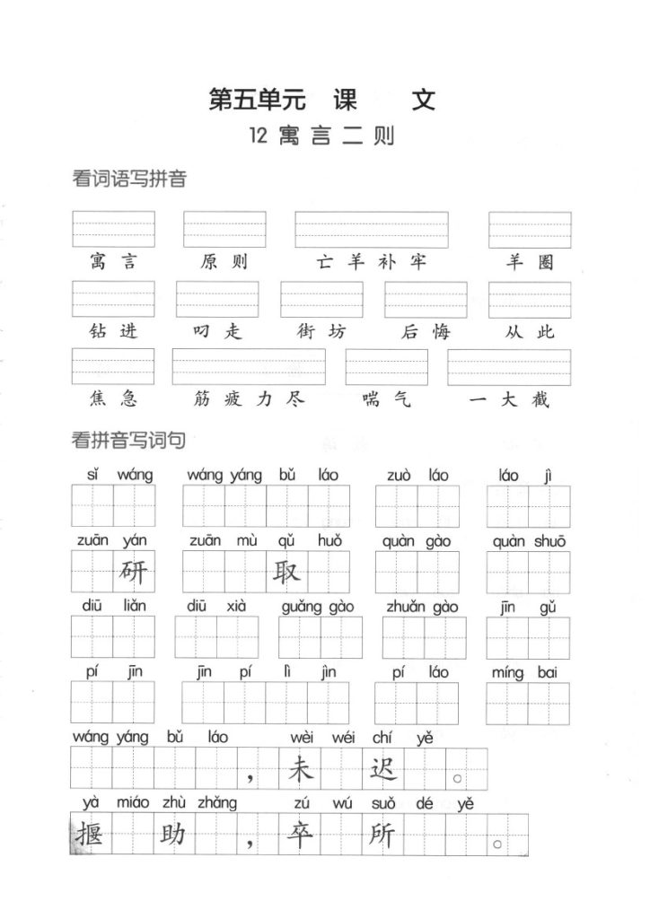 【看拼音写词语】第五单元-可达学习资料